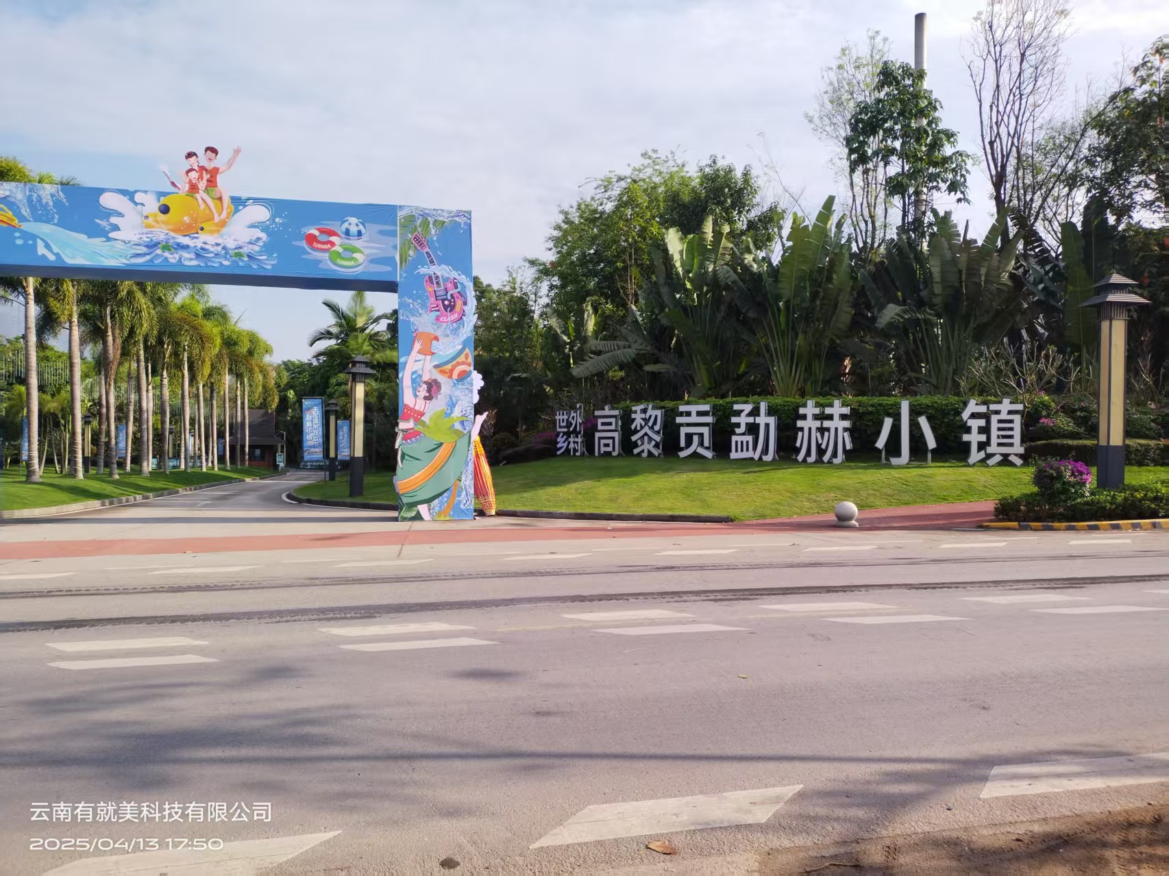 云南保山世外乡村高黎贡勐赫小镇·每小时50立方
